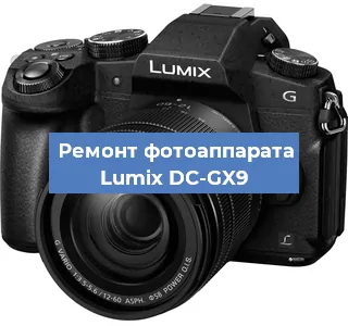 Замена объектива на фотоаппарате Lumix DC-GX9 в Волгограде